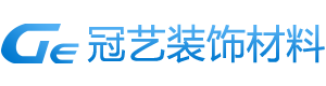 石家莊冠藝裝飾材料有限公司